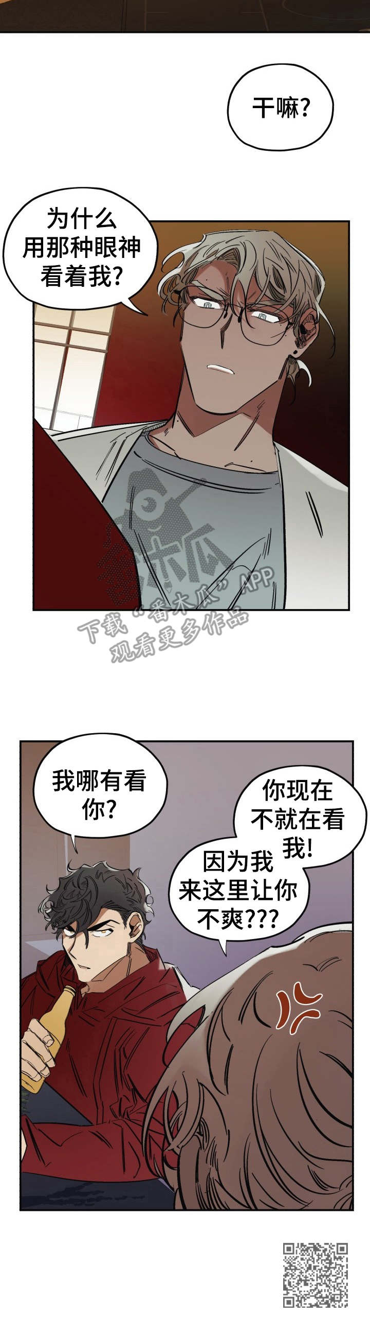 真心话游戏漫画,第5章：派对1图