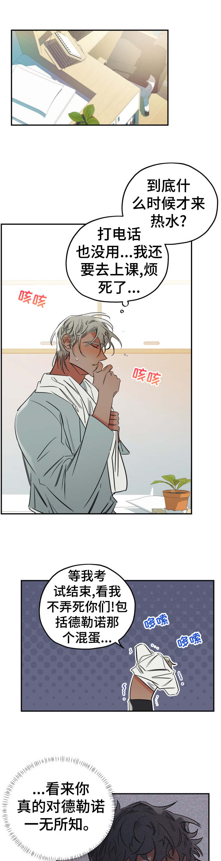 真心话游戏漫画,第24章：警告1图