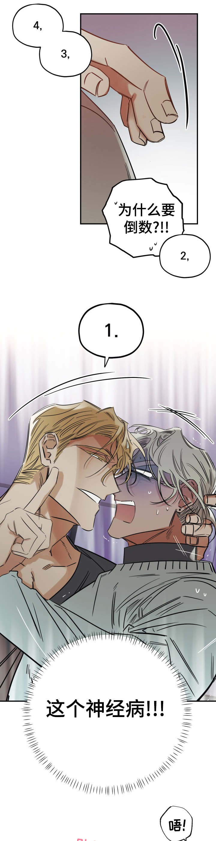 真心话游戏漫画,第21章：奇葩问题5图