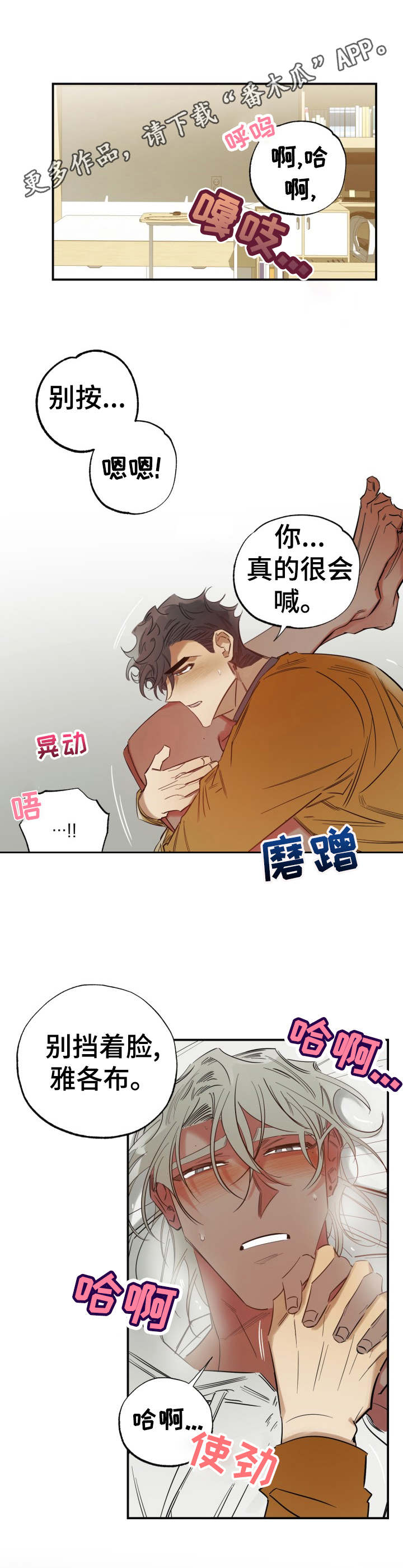 真心话游戏漫画,第26章：为所欲为2图