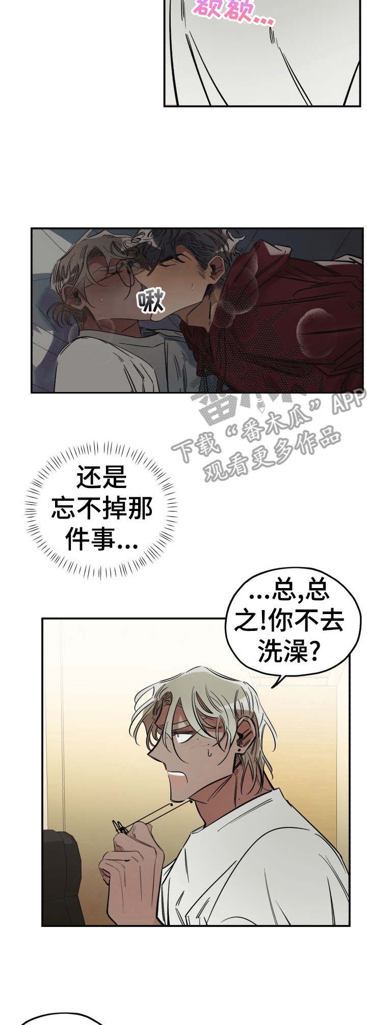 真心话游戏漫画,第9章：忘不掉3图