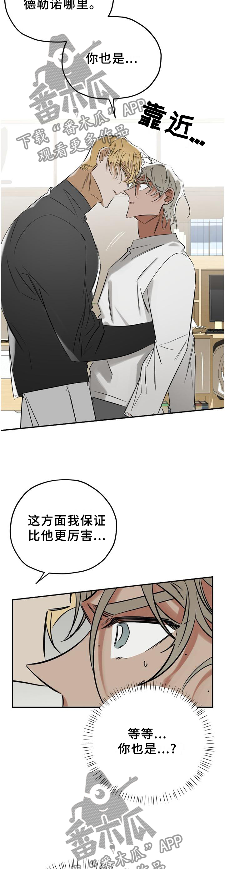 真心话游戏漫画,第40章：求助5图
