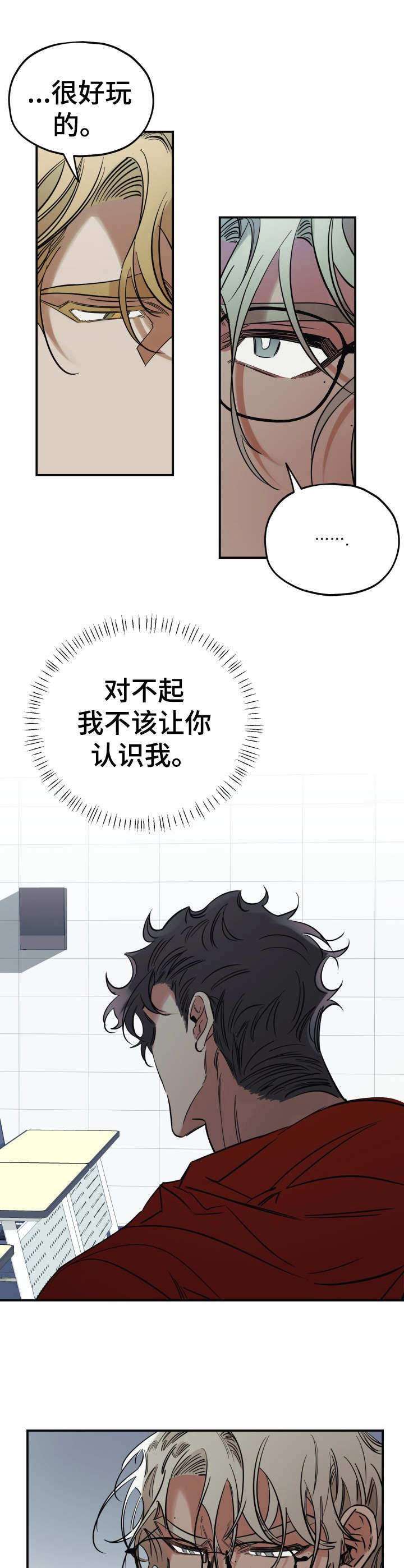 真心话游戏漫画,第20章：趁虚而入4图
