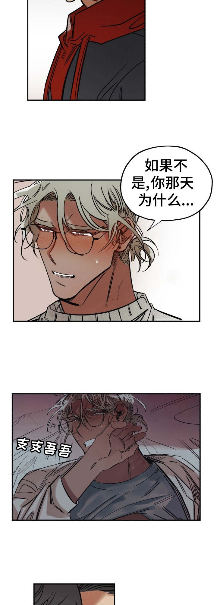 真心话游戏漫画,第16章：靠近4图