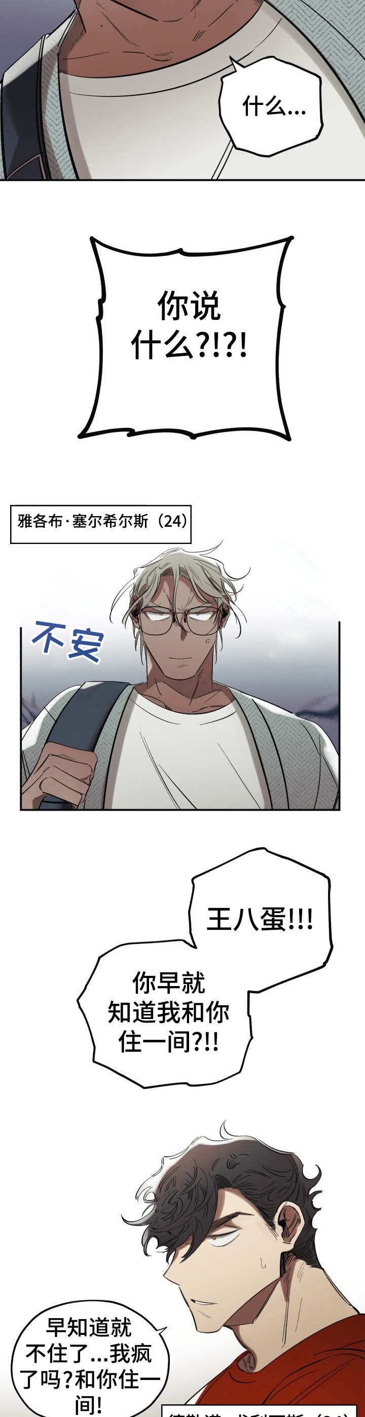 真心话游戏漫画,第1章：神经病1图
