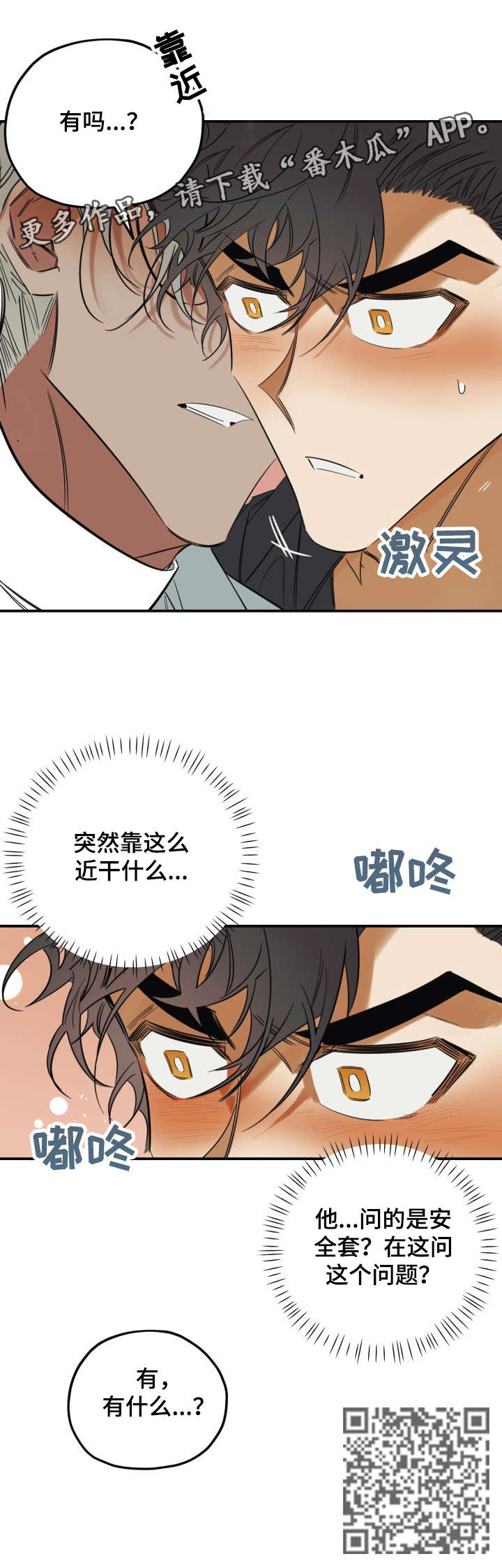真心话游戏漫画,第31章：干什么2图