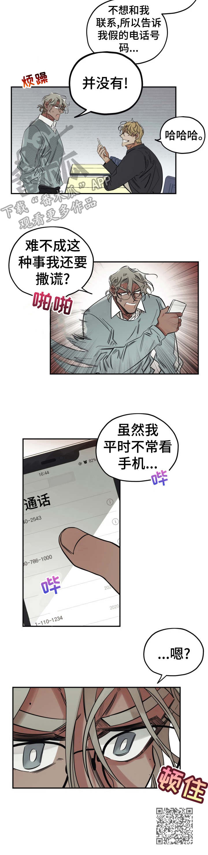 真心话游戏漫画,第17章：无法集中2图