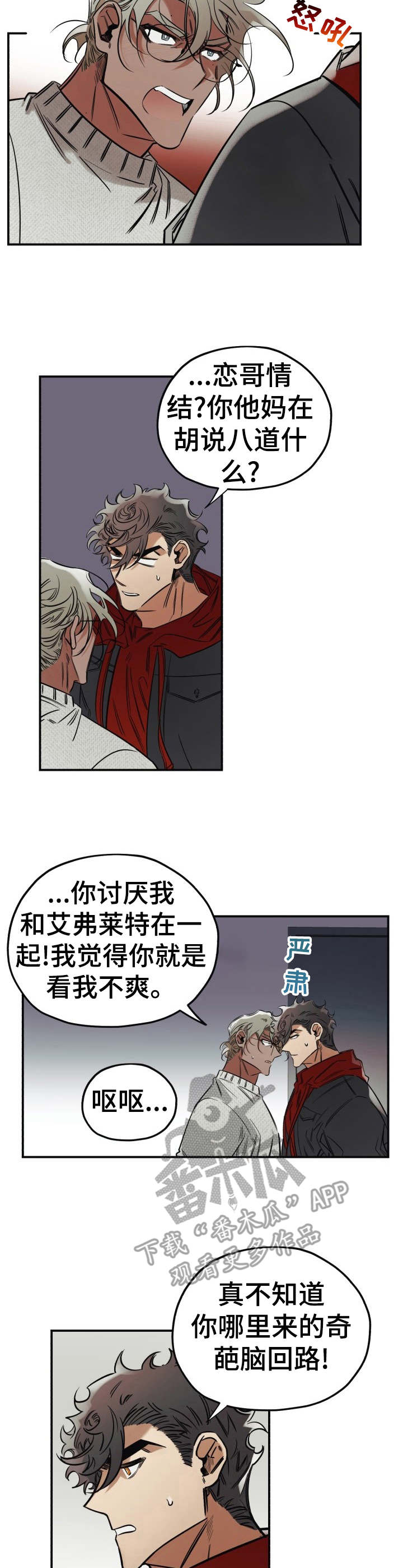 真心话游戏漫画,第16章：靠近3图