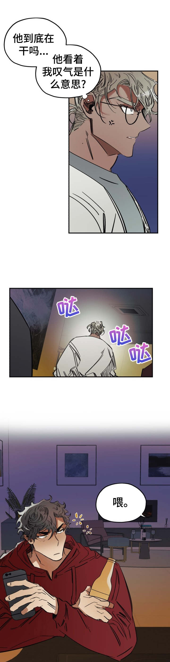 真心话游戏漫画,第5章：派对5图