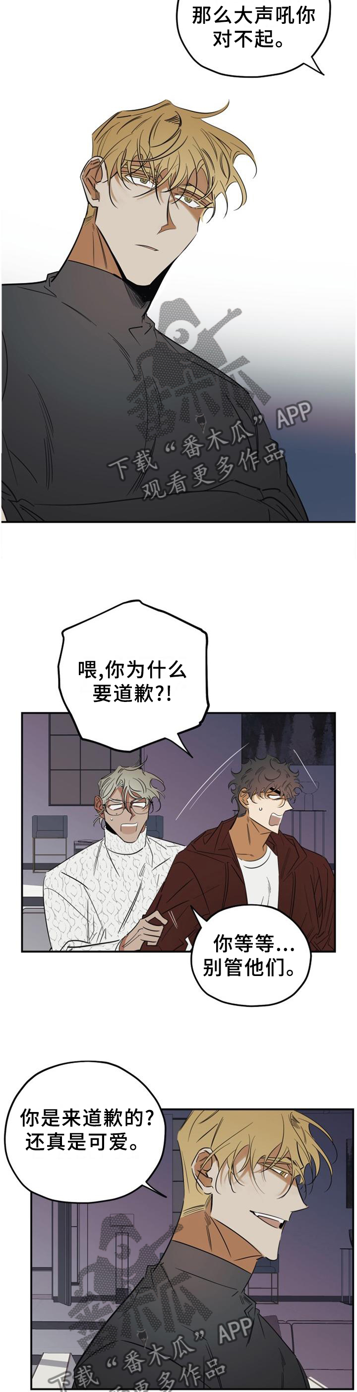 真心话游戏漫画,第41章：游戏4图