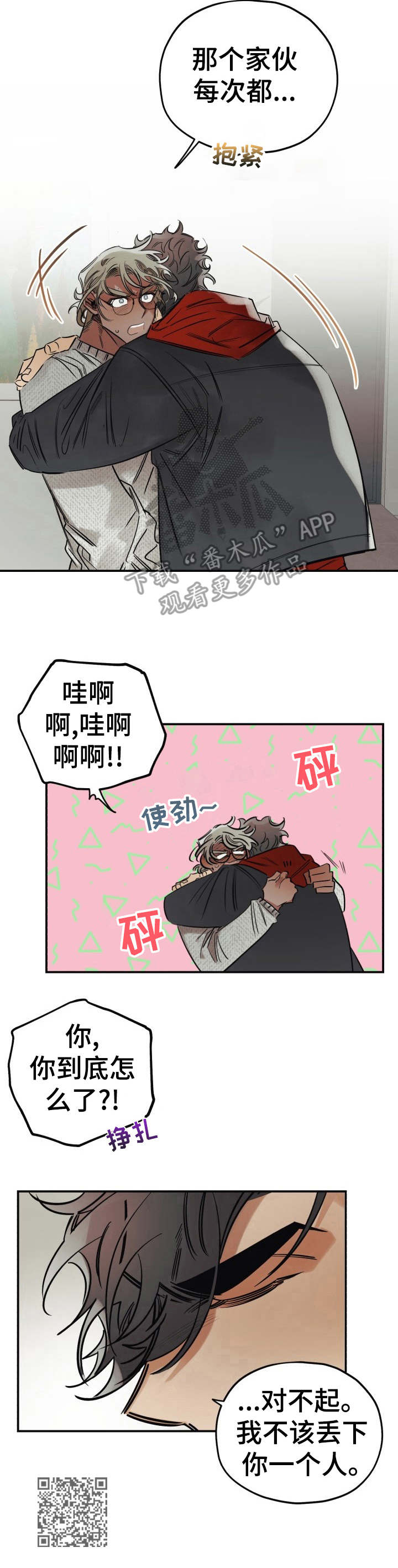 真心话游戏漫画,第14章：道歉1图