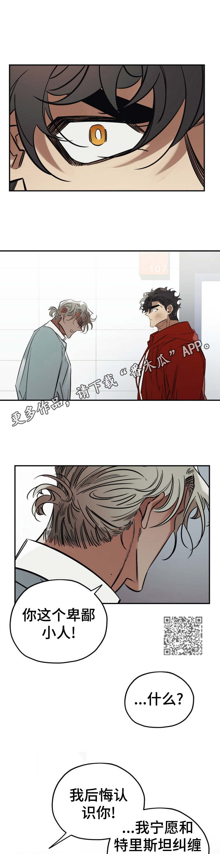 真心话游戏漫画,第19章：伤心1图