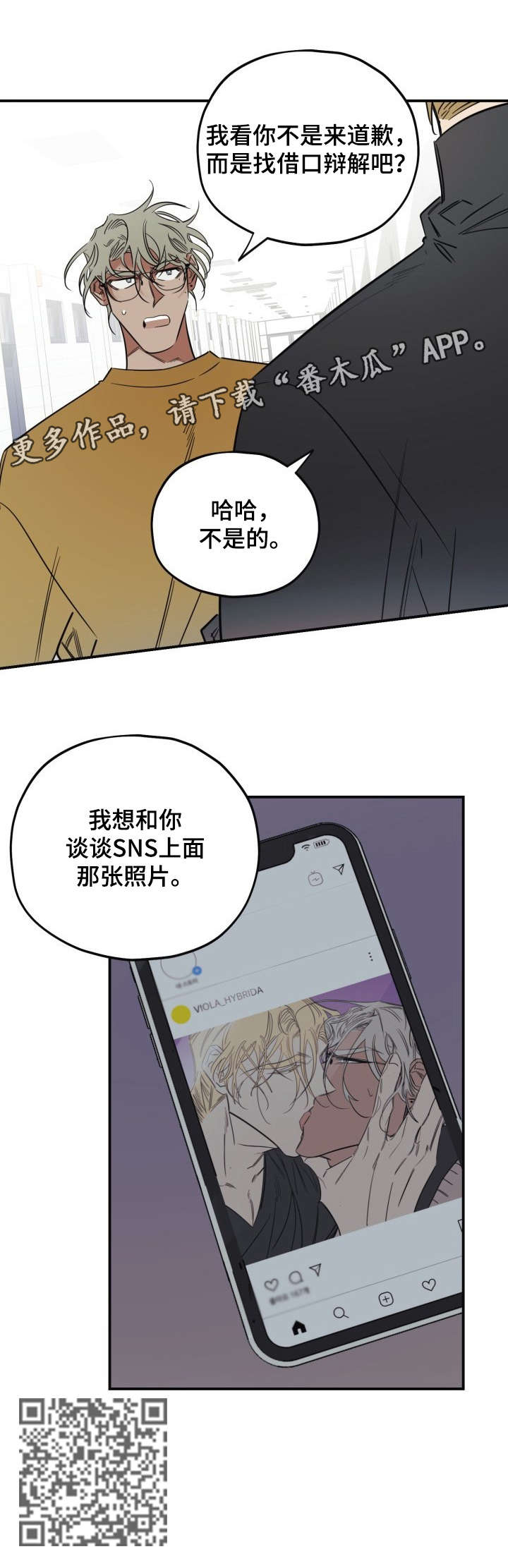 真心话游戏漫画,第30章：关系4图