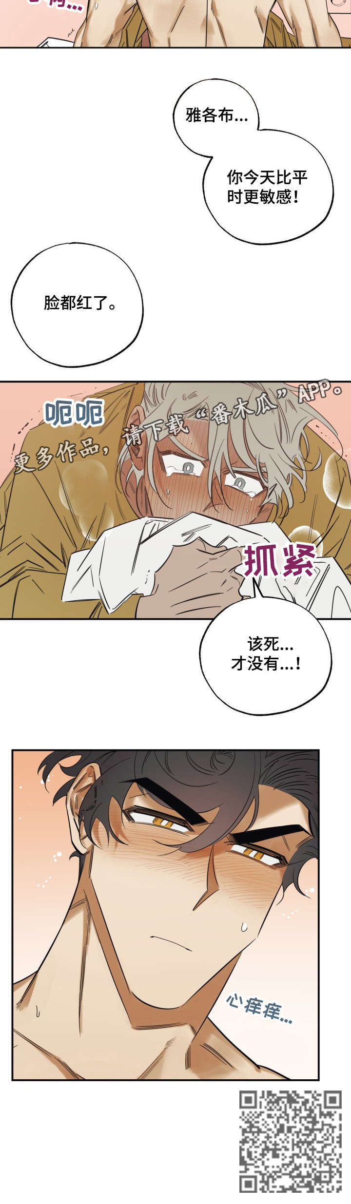 真心话游戏漫画,第31章：干什么4图