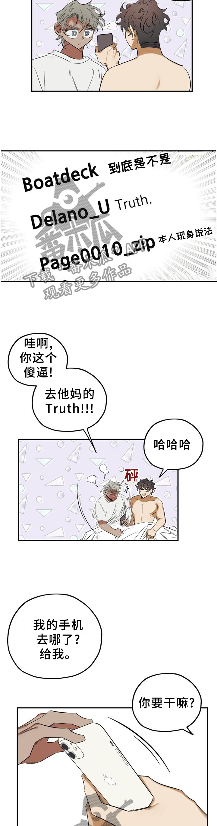 真心话游戏漫画,第45章：【完结】公布3图