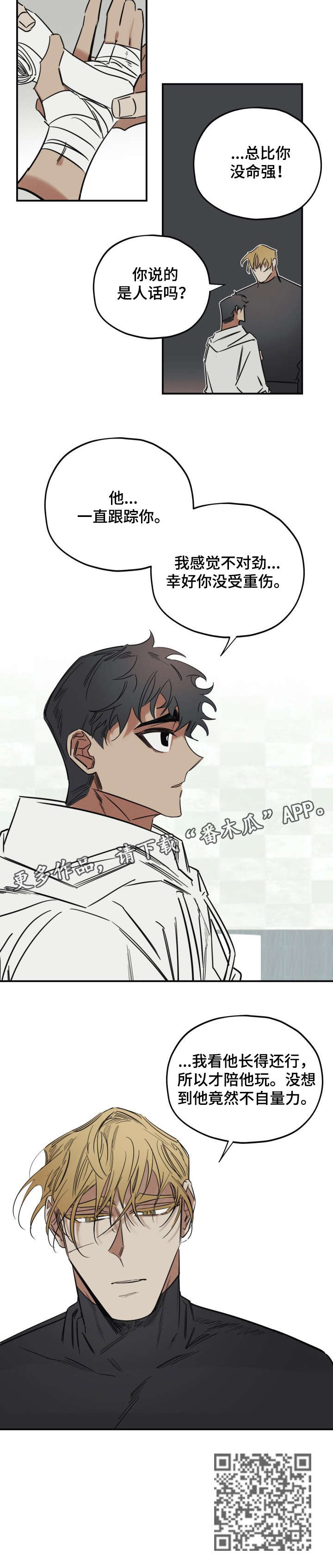 真心话游戏漫画,第28章：幸好4图