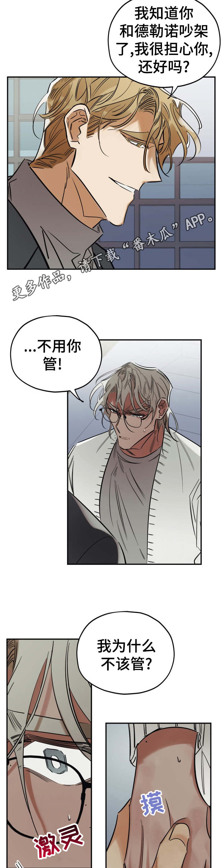 真心话游戏漫画,第20章：趁虚而入1图