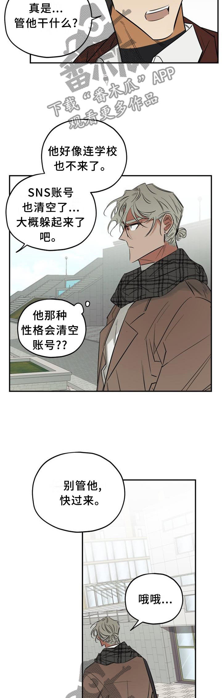 真心话游戏漫画,第38章：一次又一次3图