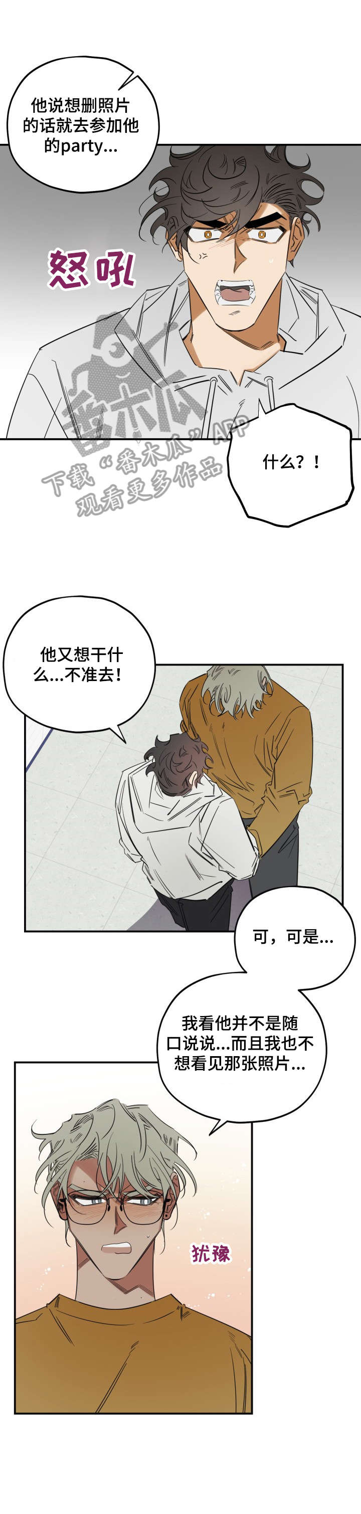 真心话游戏漫画,第30章：关系3图