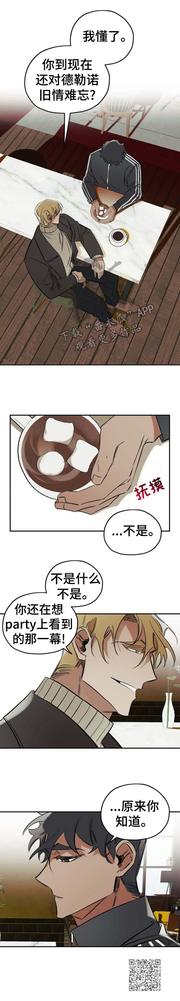 真心话游戏漫画,第10章：难搞5图