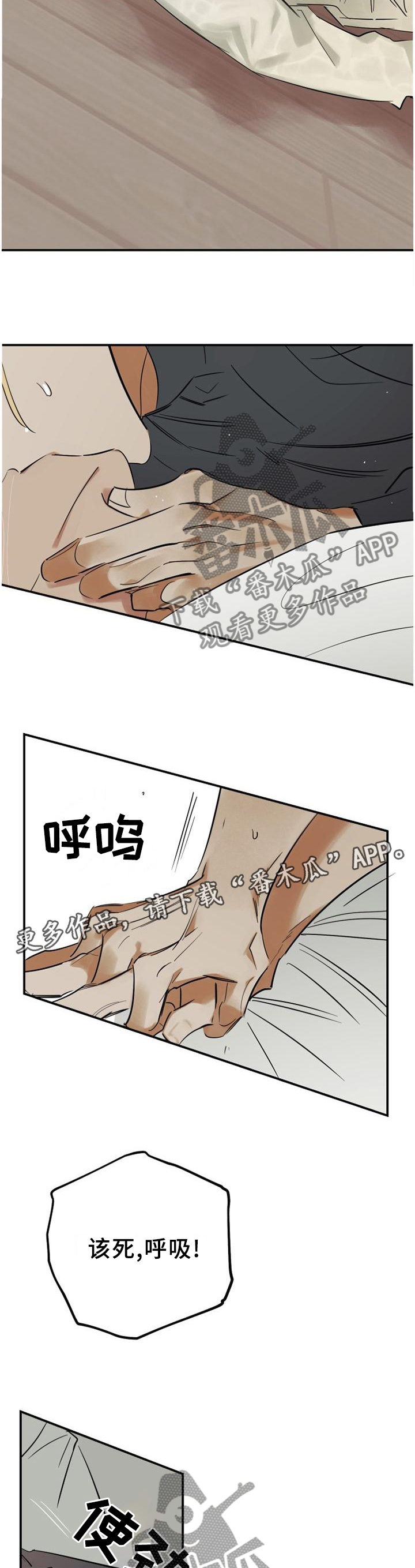 真心话游戏漫画,第43章：我会一直陪着你2图