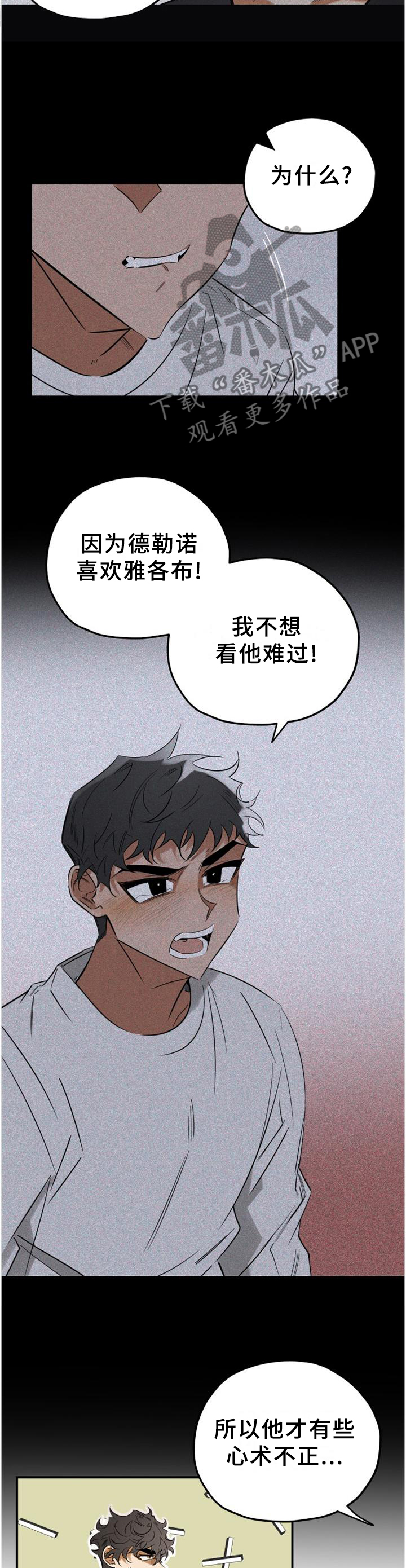 真心话游戏漫画,第40章：求助5图