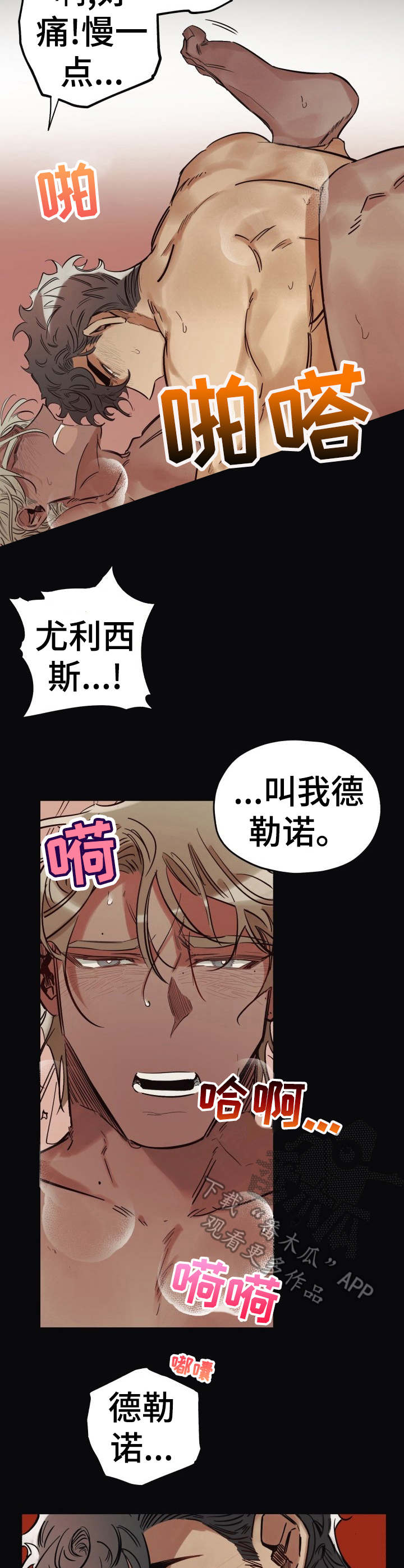 真心话游戏漫画,第7章：长得野2图
