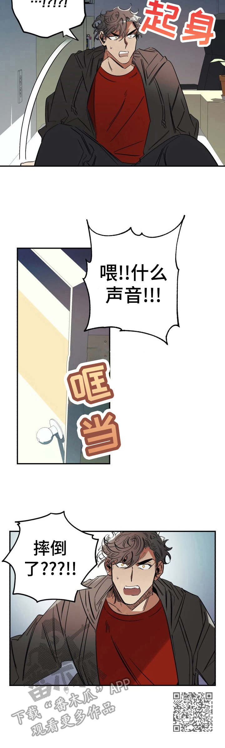 真心话游戏漫画,第3章：脏乱差1图