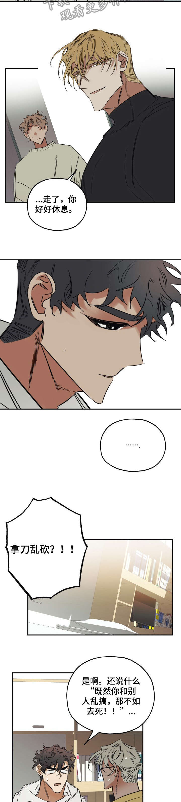 真心话游戏漫画,第29章：谈谈5图