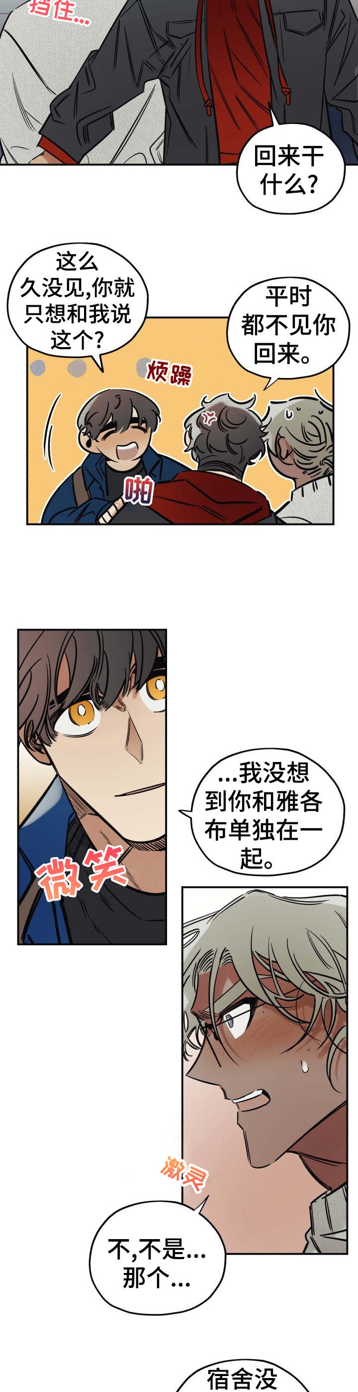 真心话游戏漫画,第15章：尴尬2图
