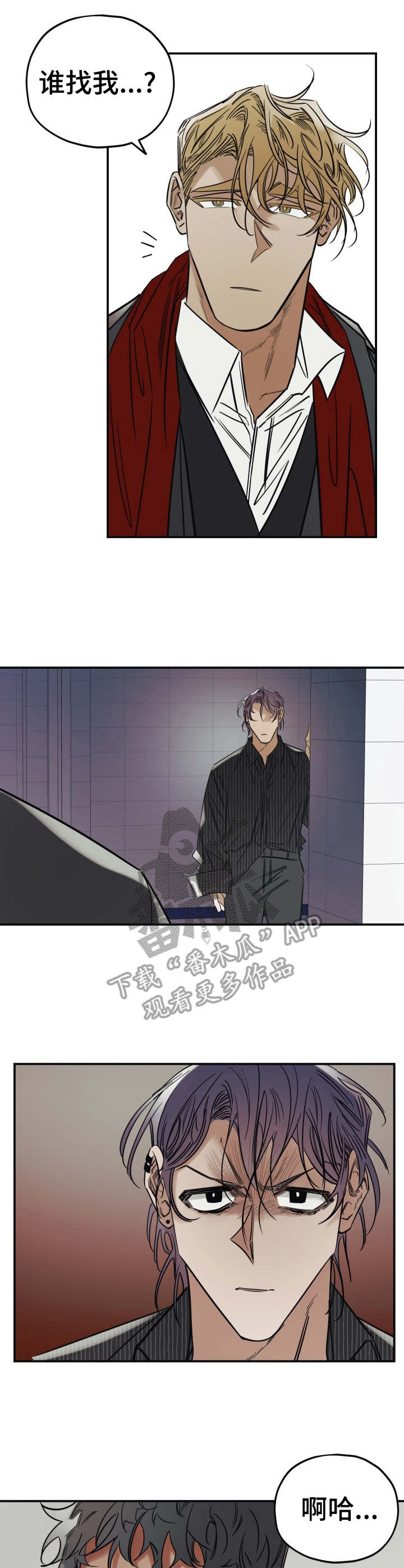 真心话游戏漫画,第23章：一无所知3图