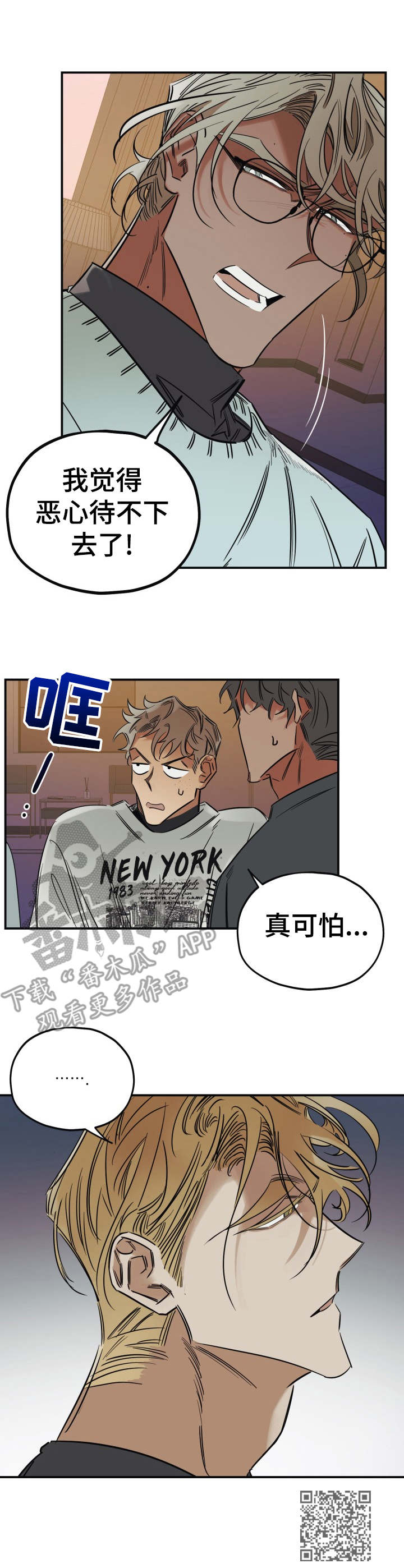 真心话游戏漫画,第21章：奇葩问题5图