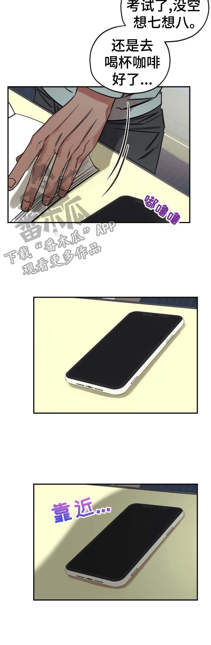 真心话游戏漫画,第17章：无法集中3图