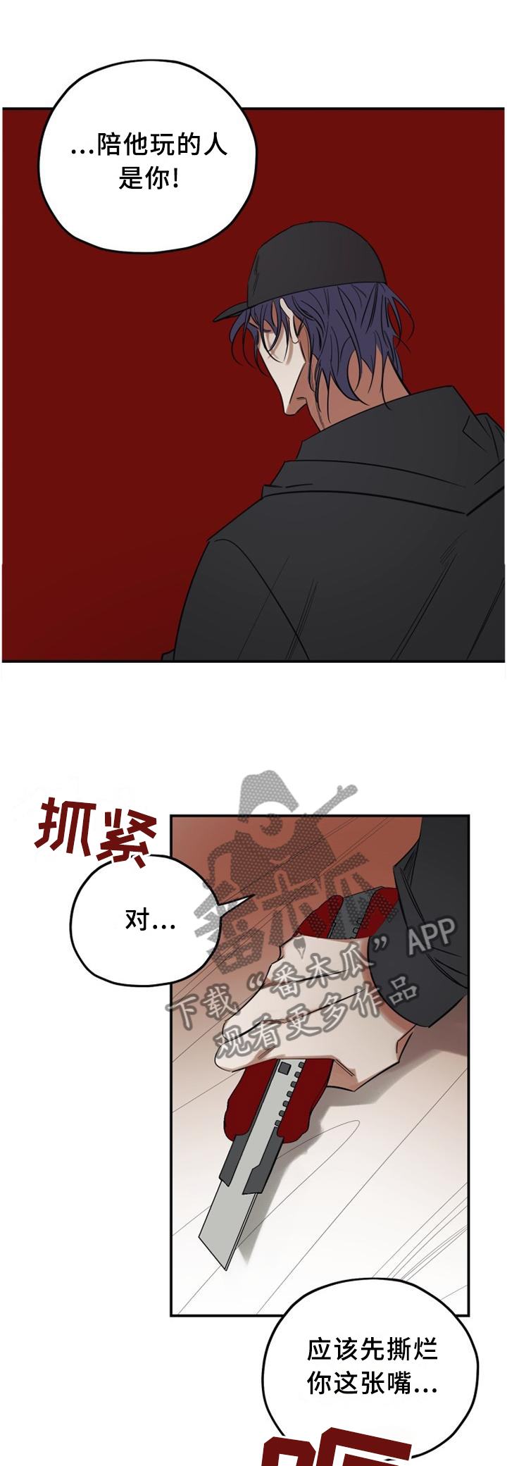 真心话游戏漫画,第35章：破门而入4图