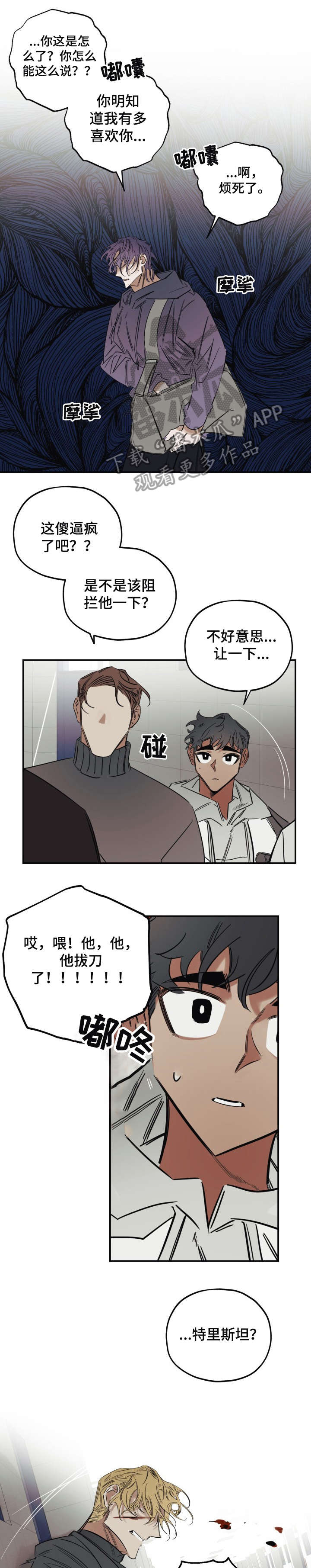 真心话游戏漫画,第28章：幸好4图