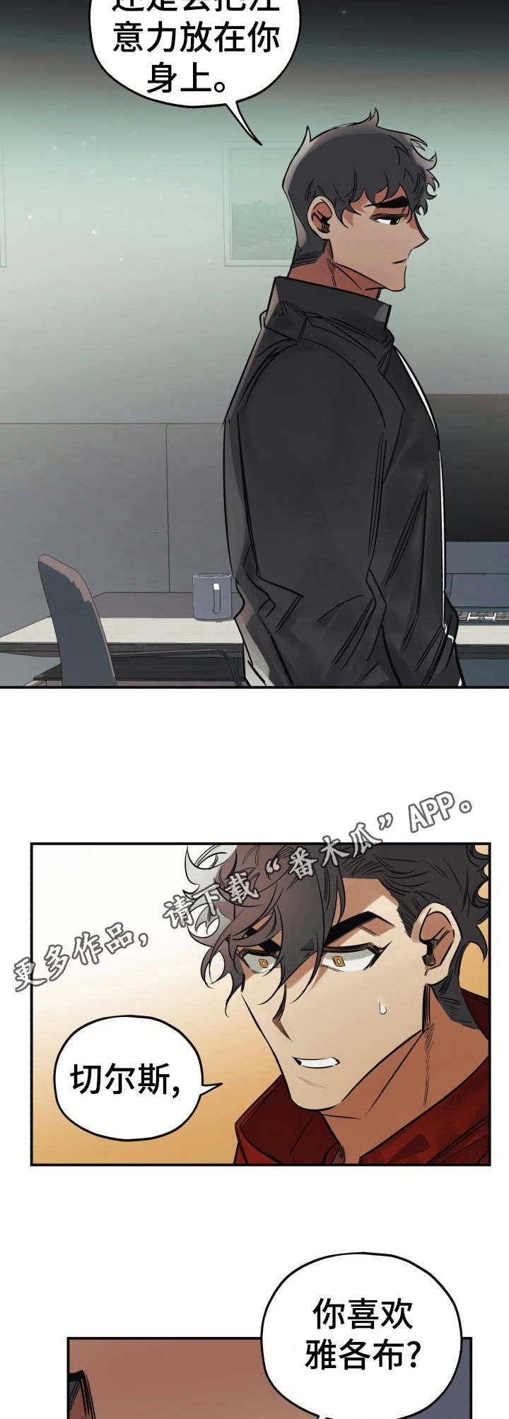 真心话游戏漫画,第14章：道歉5图