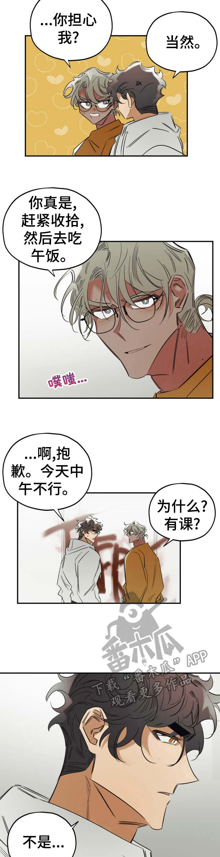 真心话游戏漫画,第27章：和好3图