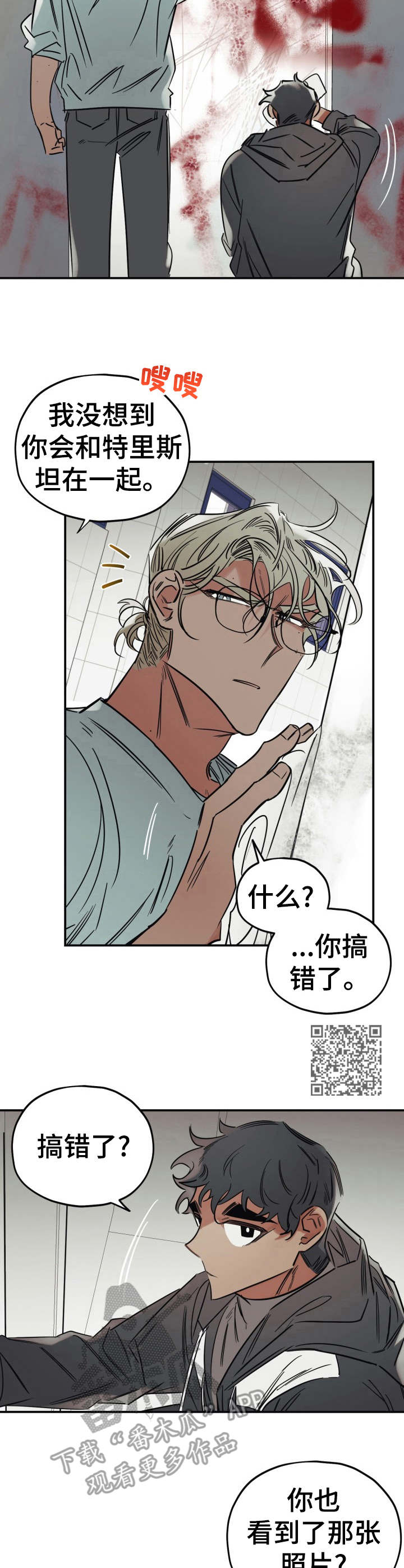 真心话游戏漫画,第23章：一无所知1图