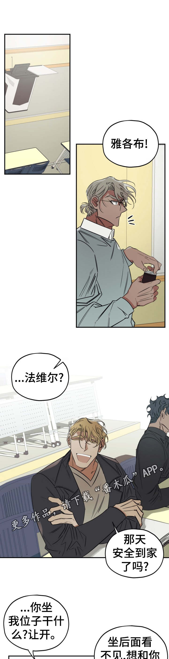 真心话游戏漫画,第17章：无法集中4图