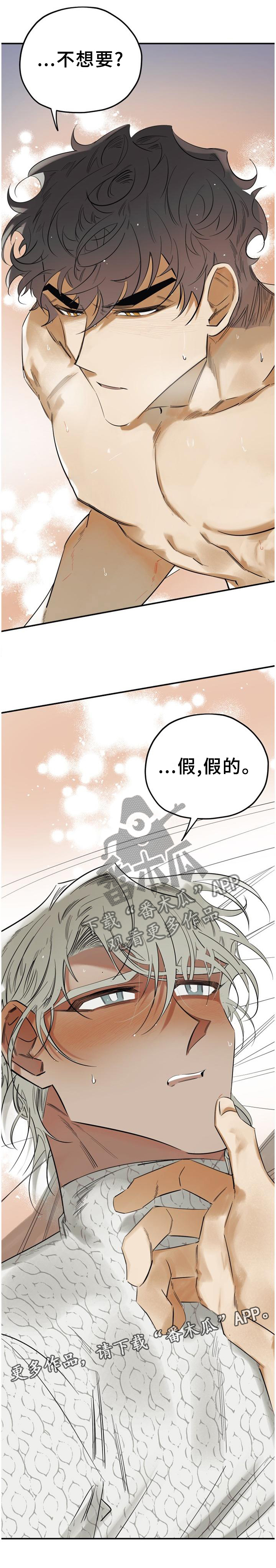 真心话游戏漫画,第44章：都听你的1图