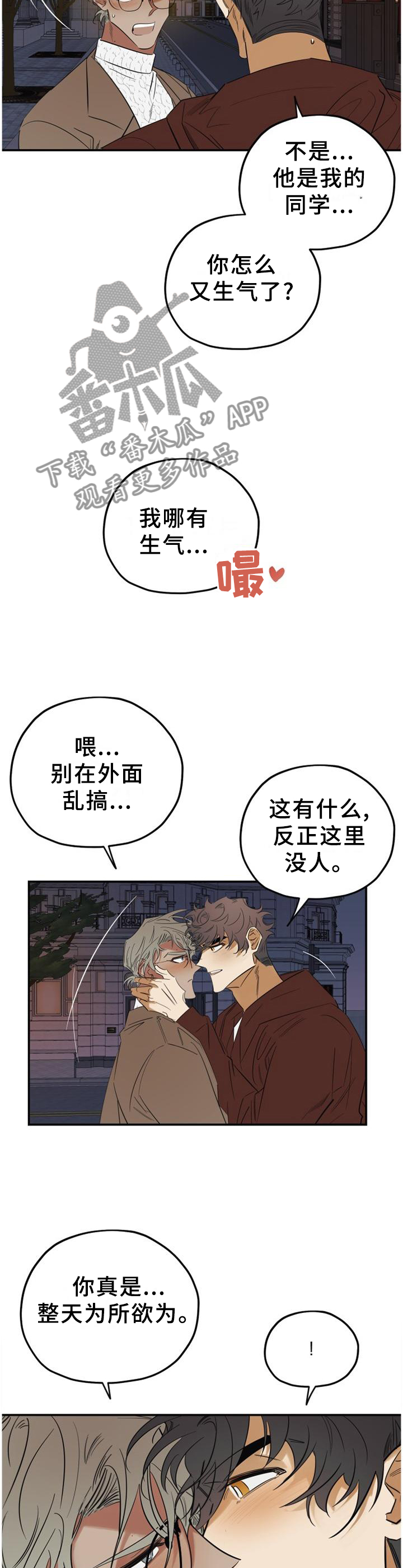 真心话游戏漫画,第44章：都听你的3图