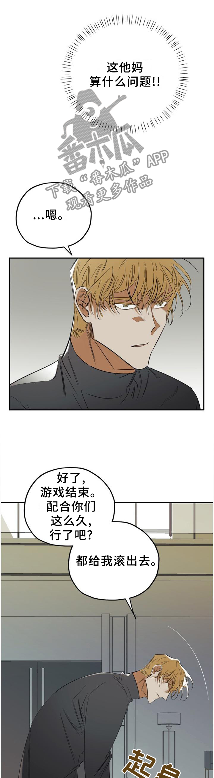 真心话游戏漫画,第42章：请你们离开5图