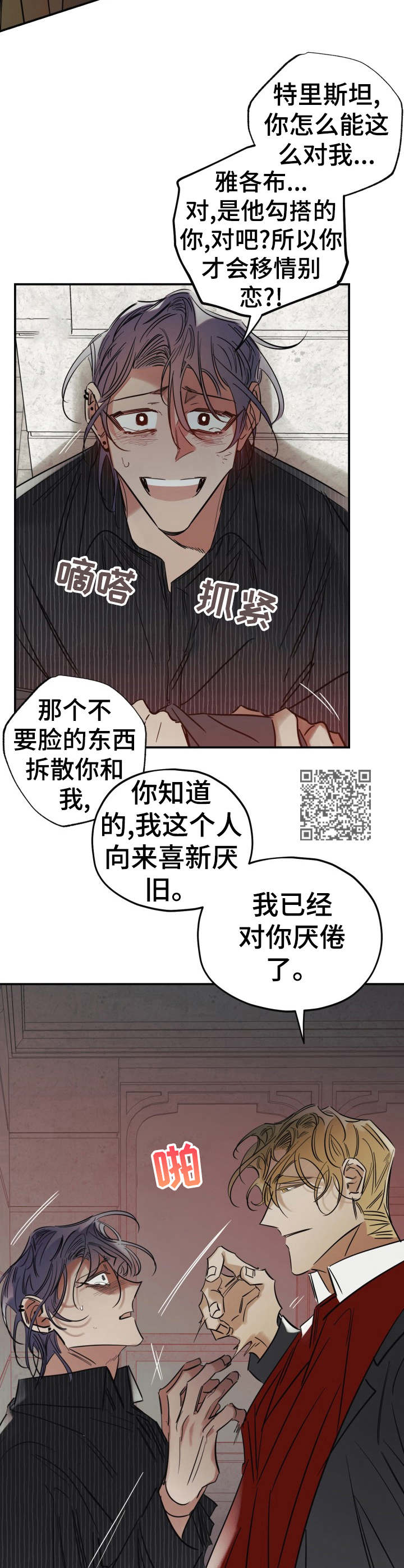 真心话游戏漫画,第24章：警告2图