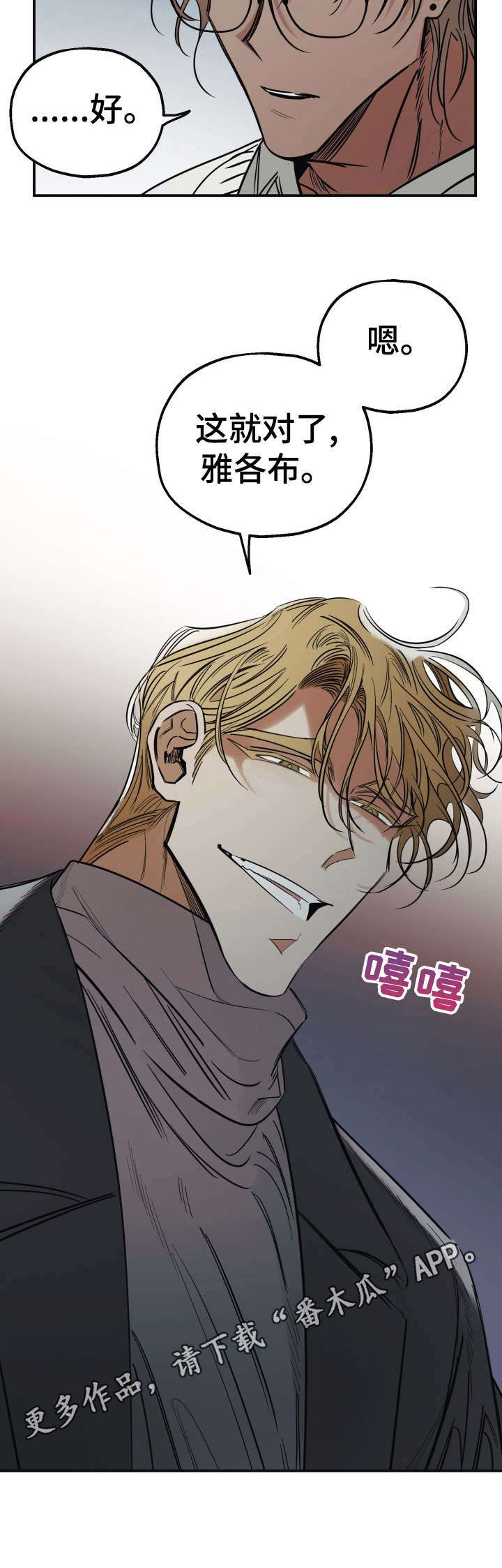 真心话游戏漫画,第20章：趁虚而入5图