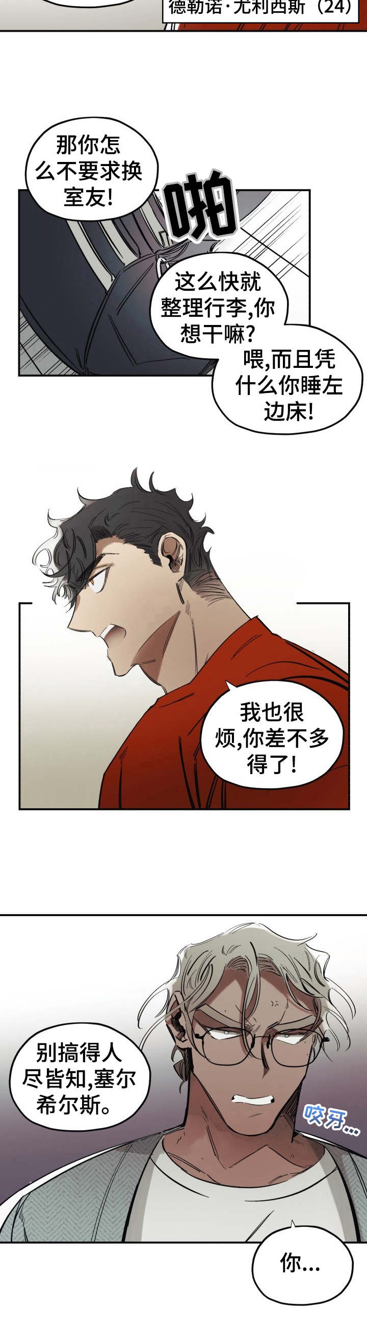 真心话游戏漫画,第1章：神经病2图