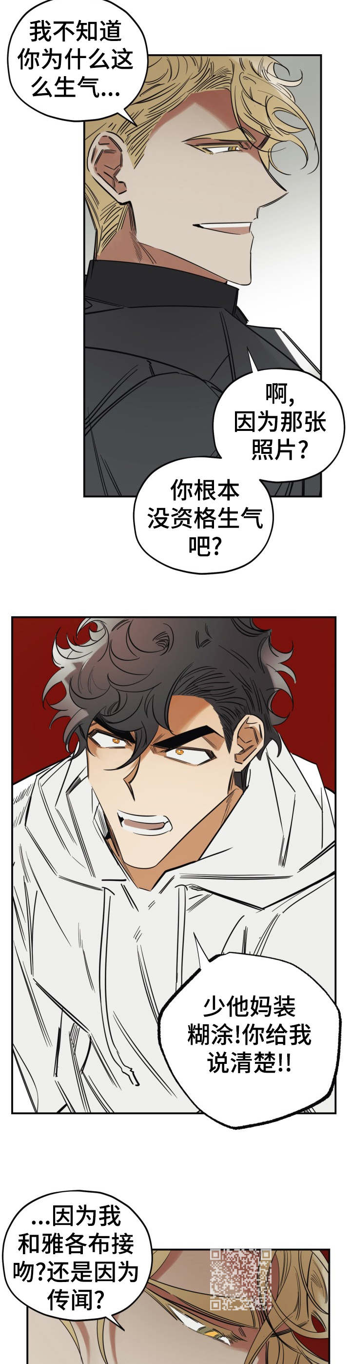 真心话游戏漫画,第27章：和好2图