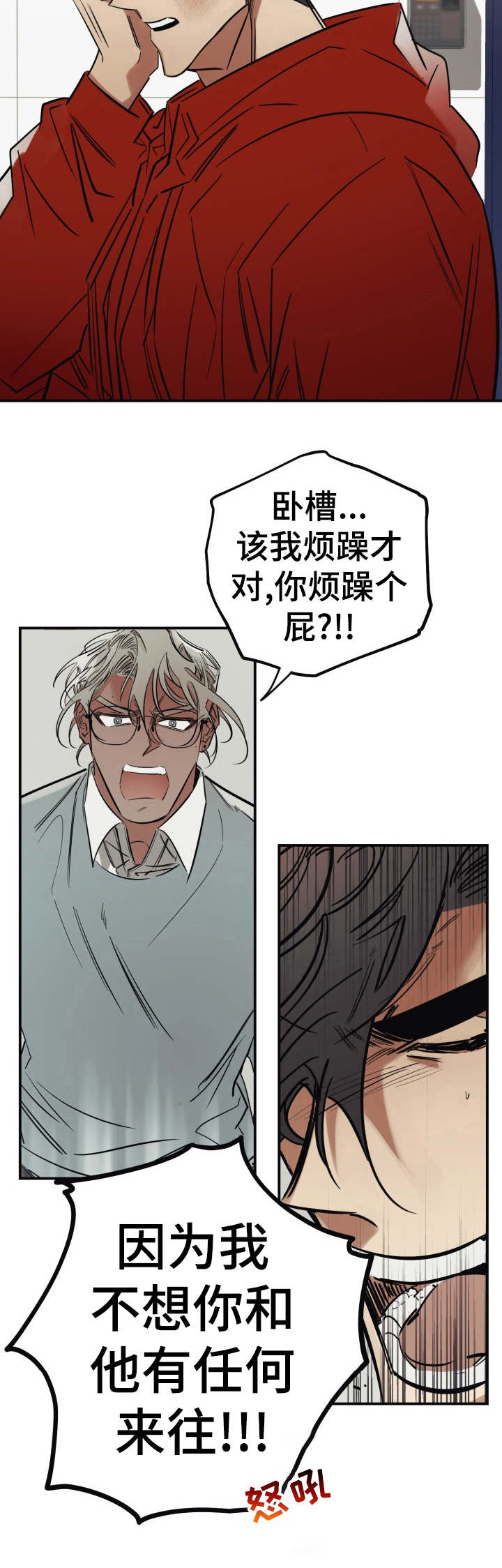 真心话游戏漫画,第19章：伤心3图