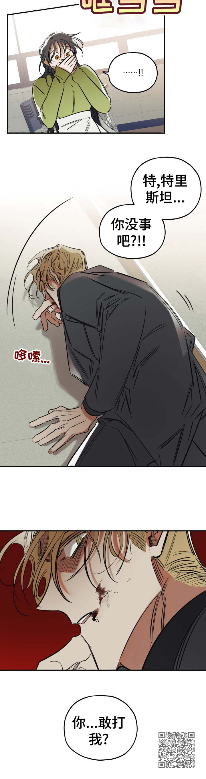 真心话游戏漫画,第27章：和好4图
