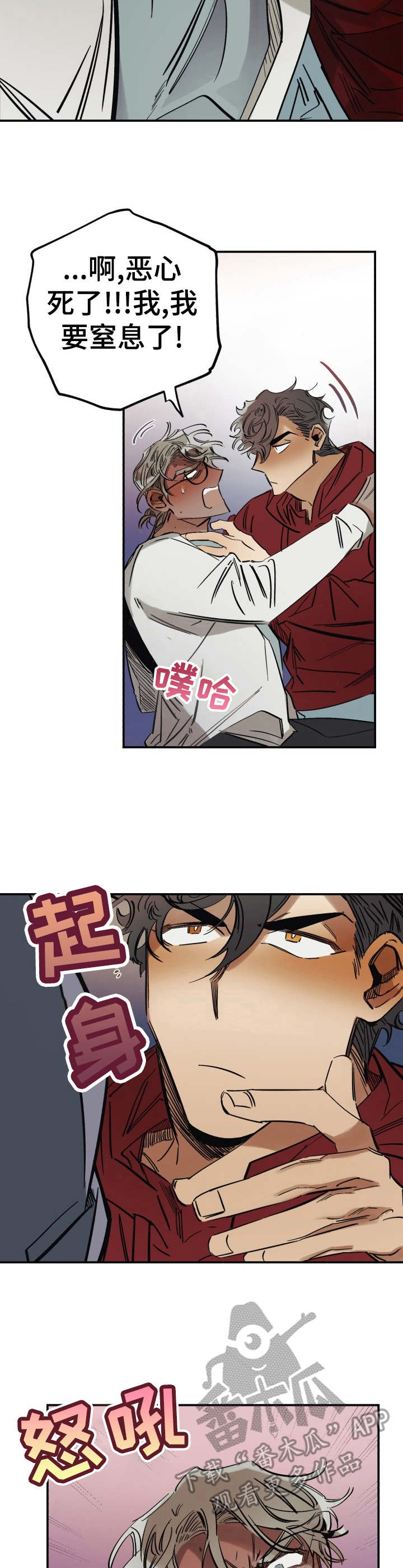 真心话游戏漫画,第6章：真心话大冒险3图