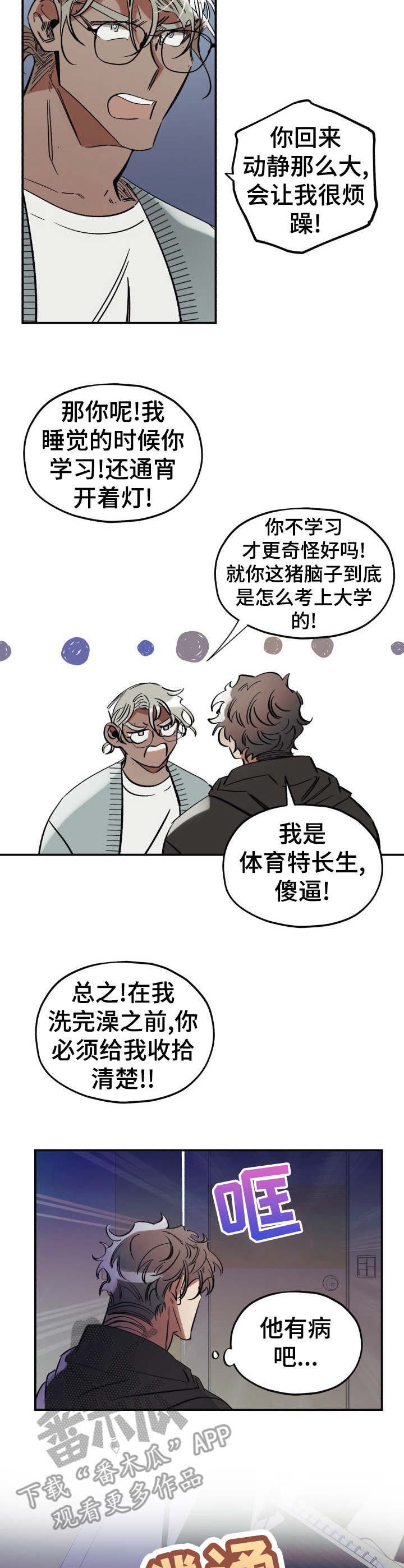 真心话游戏漫画,第3章：脏乱差3图